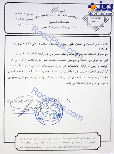 عکس/ فتوای علمای اهل سنت بر غیرشرعیبودن ختنه عکس/ فتوای علمای اهل سنت بر غیرشرعیبودن ختنه