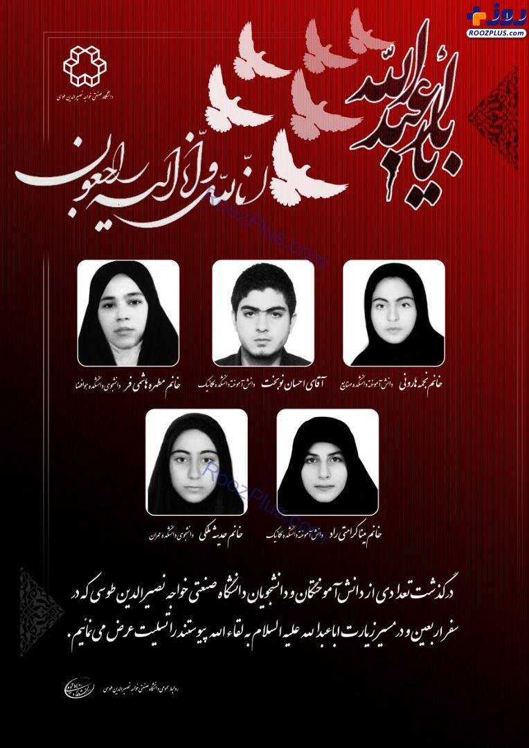 این 4 دختر و یک پسر دانشجوی ایرانی در عراق کشته شدند +عکس