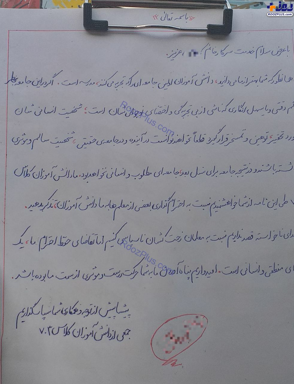 نامه اعتراضی دانش‌آموز ۱۳ ساله به بددهنی‌ معلم خود + عکس