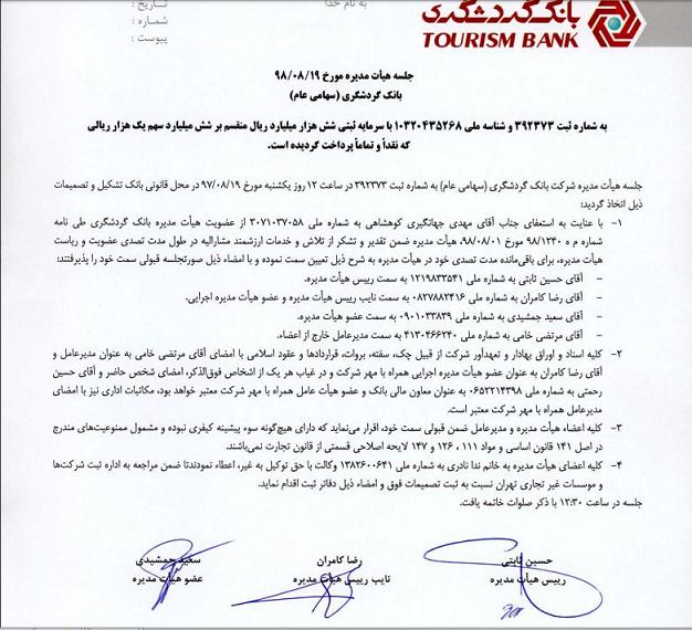مهدی جهانگیری از بانک گردشگری استعفا کرد