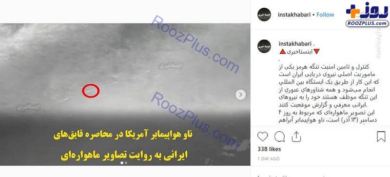 ناو هواپیمابر آمریکا در محاصره قایق‌های ایرانی +عکس