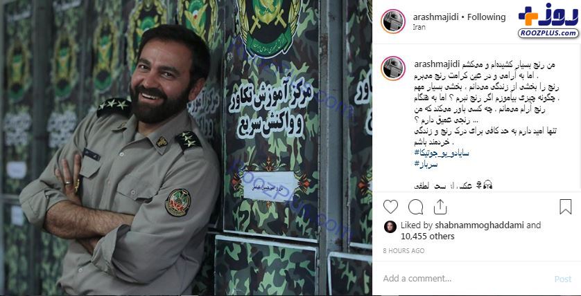 آرش مجیدی در لباس تکاوران ارتش +عکس