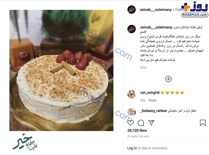 عکس/ اولین کیک تولد سردار دل‌ها پس از شهادتش