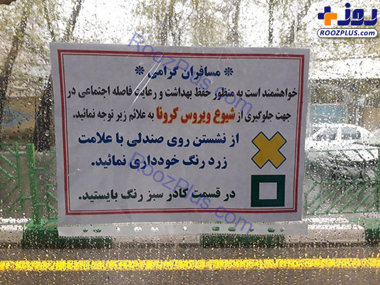 اجرای طرح فاصله‌گذاری اجتماعی در بی‌آر‌تی‌های تهران+عکس