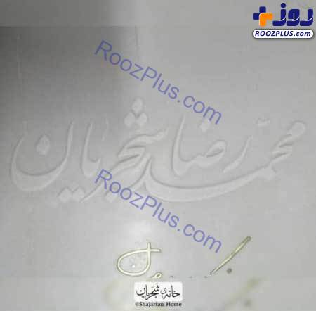 سنگ مزار استاد محمدرضا شجریان رونمایی شد/عکس