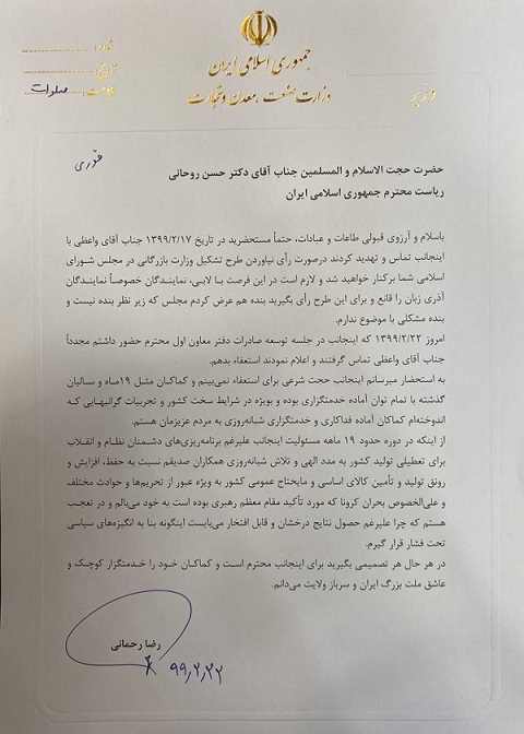 نامه رحمانی به رییس جمهور در‌خصوص‌ نقش واعظی در برکناری اش/ در تماسی تهدید کردند که برکنار میشوی + واکنش دولت