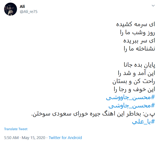 اهانت همسر خواننده لسآنجلسی به ساحت امیرالمؤمنین (ع) و پاسخ محسن چاووشی به او اهانت همسر خواننده لسآنجلسی به ساحت امیرالمؤمنین (ع) و پاسخ محسن چاووشی به او