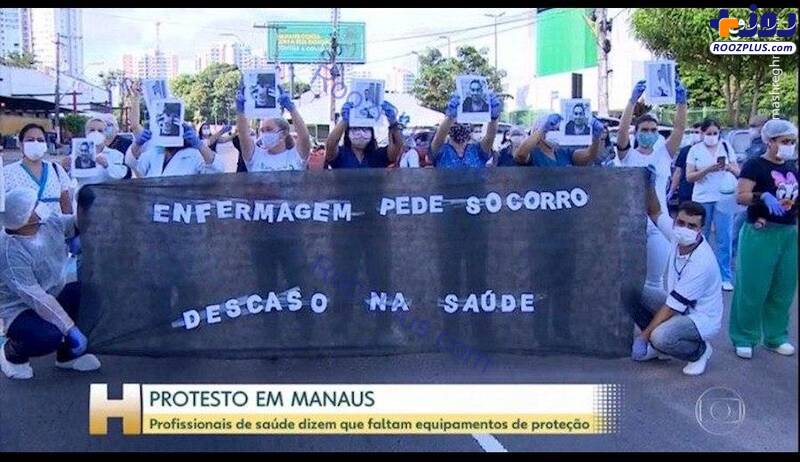 اعتراض پرستاران در برزیل به کمبود تجهیزات/عکس