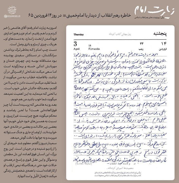 خاطره رهبر انقلاب از عیادت امام/ این روح بزرگ در همه حالات خود با همه شخصیّتش زندگی میکند خاطره رهبر انقلاب از عیادت امام/ این روح بزرگ در همه حالات خود با همه شخصیّتش زندگی میکند