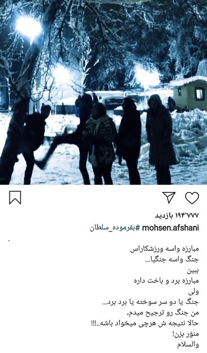 واکنش محسن افشانی به خبر جدایی همسرش از او؛ من جنگ را ترجیح می‌دهم!