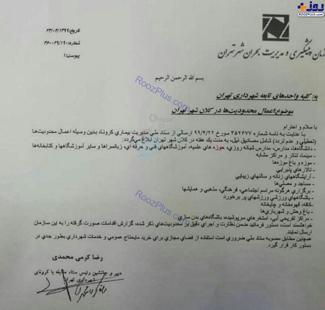 محدودیت‌های کرونایی به تهران بازگشت +سند