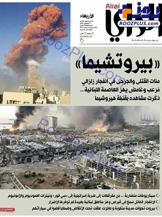 تیتر عجیب روزنامه کویتی درباره انفجار بیروت+عکس