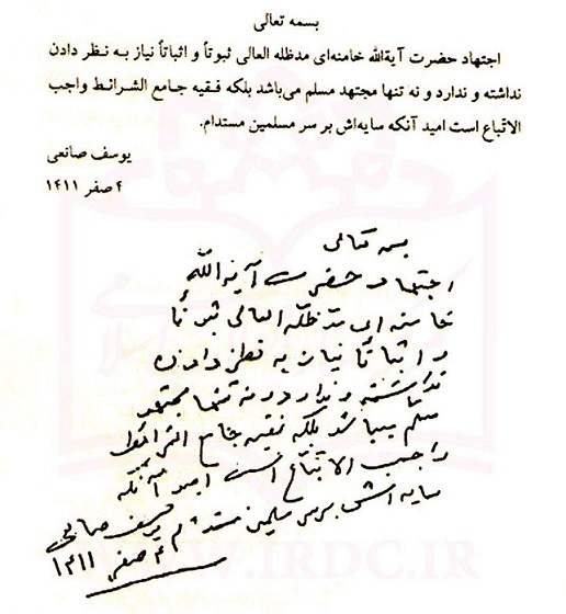 عکس/ دست‌نوشته آیت‌الله صانعی درباره مرجعیت آیت‌الله خامنه‌ای در سال 69