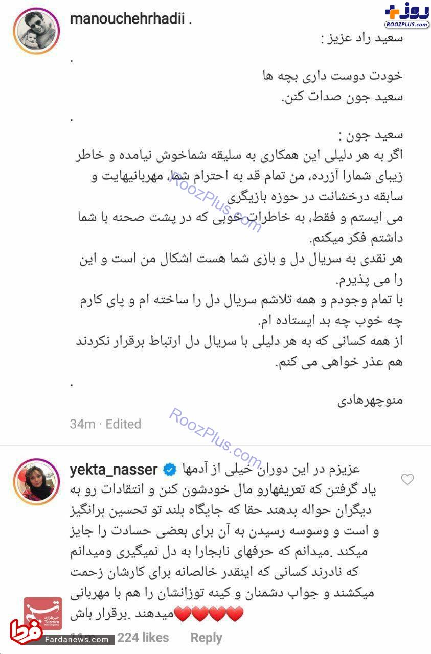 واکنش عجیب یکتا ناصر به انتقادات صریح سعید راد از سریال «دل» +عکس