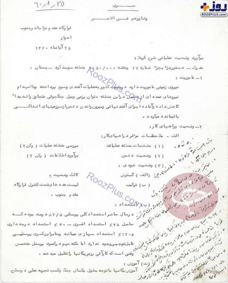 انتشار برای اولین بار؛ نامه دستور آغاز عملیات کربلای یک از سوی شهید صیاد شیرازی +عکس