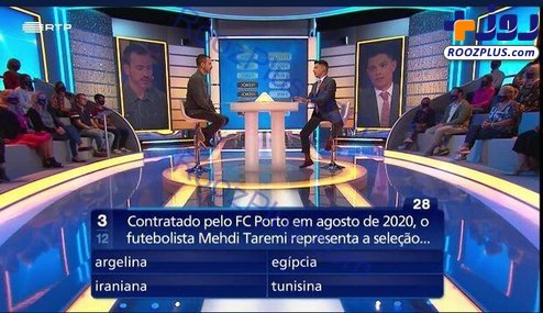 مهدی طارمی در مسابقه تلویزیونی پرتغال +عکس