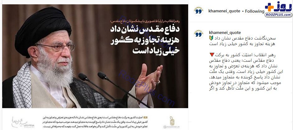 پست سایت رهبر انقلاب درباره هزینه تجاوز به ایران