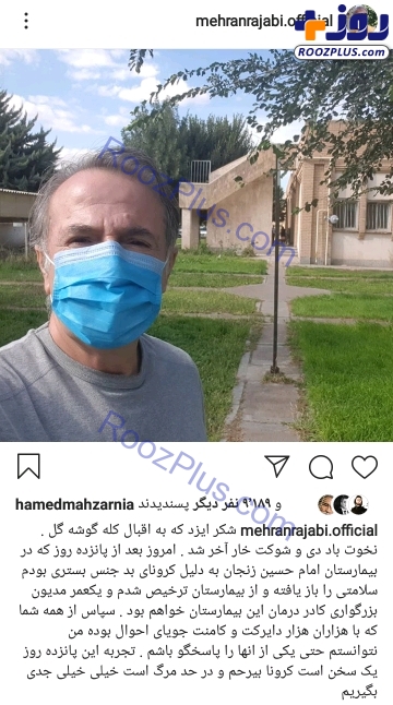 اولین پست مهران رجبی پس از رهایی از کرونا/ عکس