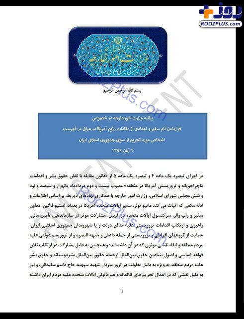 ایران سفیر آمریکا در عراق را تحریم کرد +سند