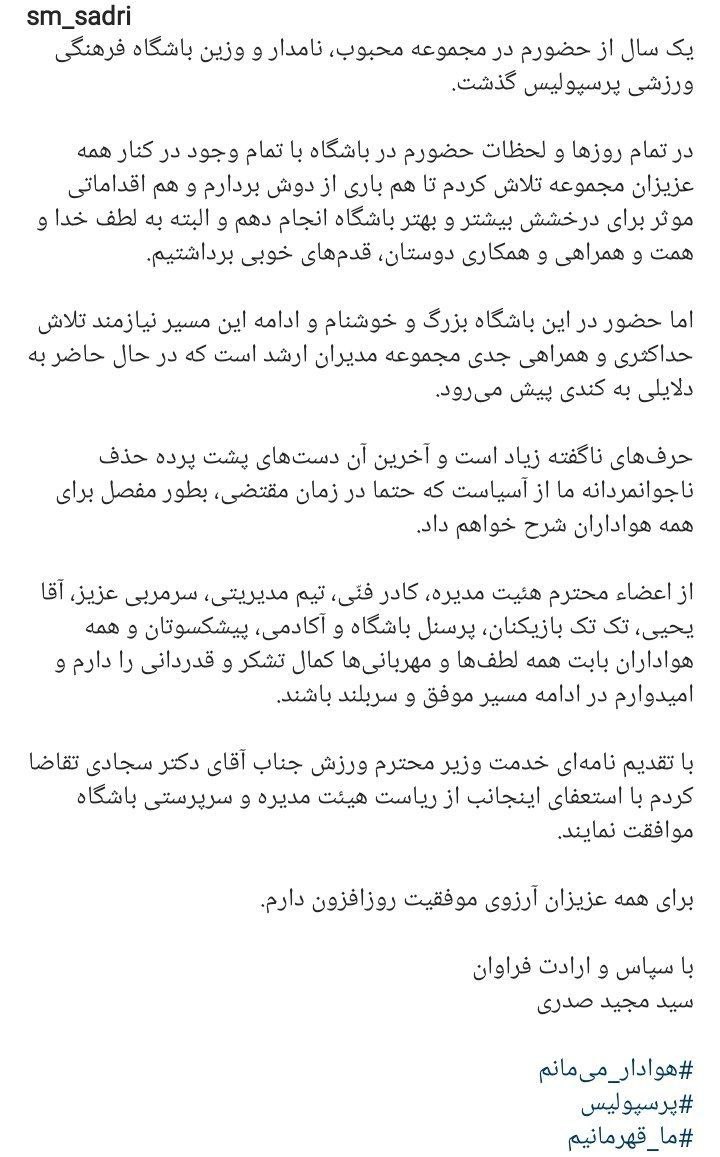 مجید صدری استعفا داد+عکس