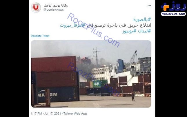 عکس/ یک کشتی در بندر بیروت دچار حریق شد