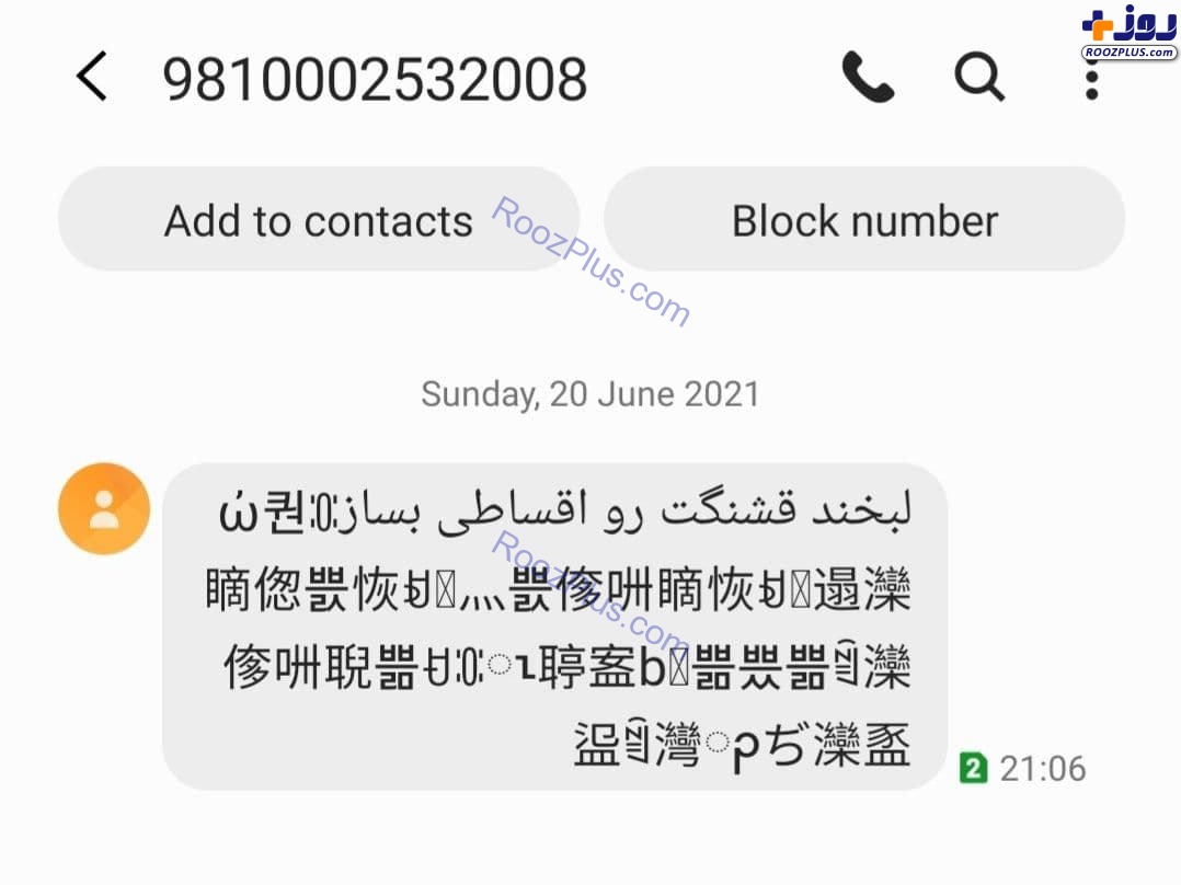ماجرای ارسال پیامک‌های چینی چیست؟ + عکس