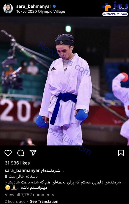 عکس/ واکنش اینستاگرامی سارا بهمن‌یار به حذف از المپیک