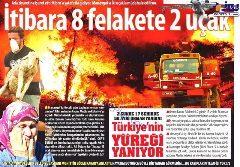 ترکیه در بحران بزرگترین آتش سوزی‌های تاریخ خود؛ عملیات تروریستی یا گرمای هوا؟