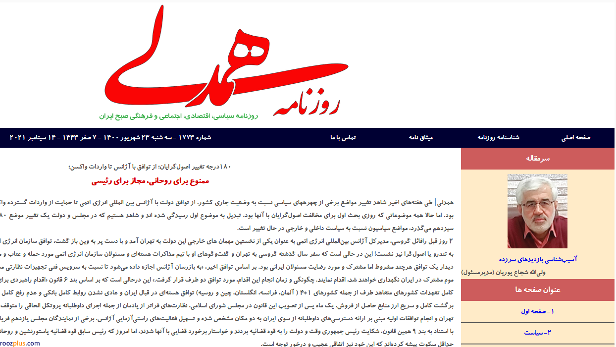 حسودی سیاسی به اقدامات مثبت دولت رئیسی/ خود تحریمی اصلاحطلبان به خودمحوری تبدیل شد! +تصاویر حسودی سیاسی به اقدامات مثبت دولت رئیسی/ خود تحریمی اصلاحطلبان به خودمحوری تبدیل شد! +تصاویر