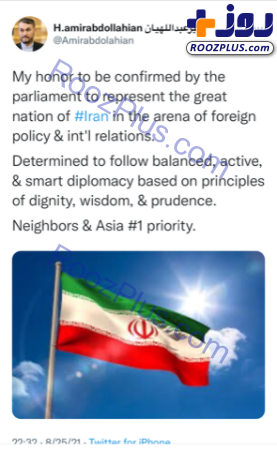 اولین توییت امیر عبداللهیان در سمت وزیر خارجه ایران/عکس