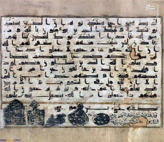 دست‌خط قرآنی منسوب به امام رضا(ع)+عکس