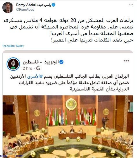 کاربران توئیتر درخواست پارلمان عربی از مقاومت فلسطین را به تمسخر گرفتند