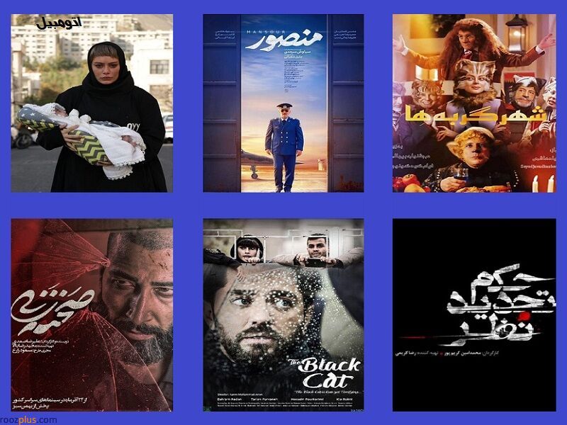خانه‌تکانی حسابی در اکران و امیدها به رونق گیشه/نمایش ۶ فیلم سینمایی جدید از نیمه دوم آبان