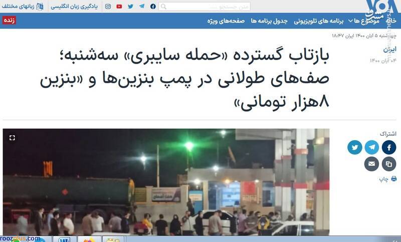 تودهنی دولت و ملت ایران به بی‌بی‌سی و صدای آمریکا/ چرا تیر دشمن در ایجاد غائله بنزینی آبان ۱۴۰۰ به سنگ خورد؟
