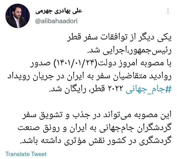 دولت سفر تماشاگران جام‌جهانی قطر به ایران را رایگان کرد