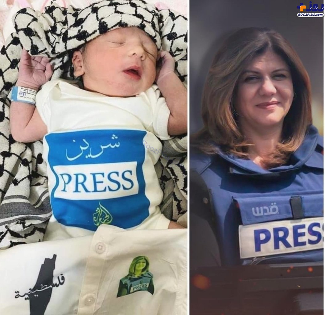 نام‌گذاری نوزاد فلسطینی به نام «شیرین ابوعاقله» +عکس