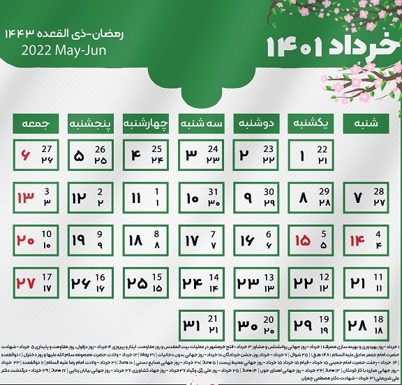 پنج‌شنبه پنجم خرداد تعطیل نیست
