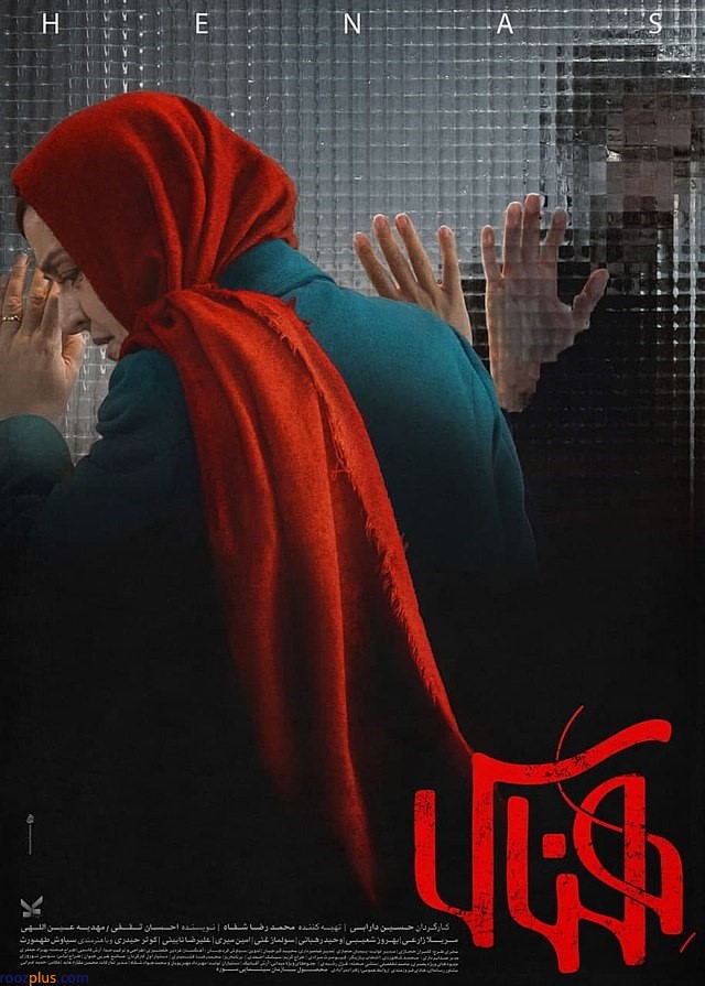 نقدی بر فیلم هِناس ساختۀ حسین دارابی/ یک مهندس نخبۀ برق، که با شهدای هستهای محشور شد/ فیلمی که مردم ایران به آن نیاز دارند نقدی بر فیلم هِناس ساختۀ حسین دارابی/ یک مهندس نخبۀ برق، که با شهدای هستهای محشور شد/ فیلمی که مردم ایران به آن نیاز دارند