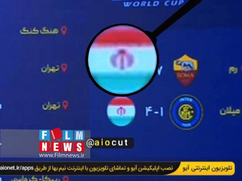 پرچم ایران در فوتبال برتر برعکس شد