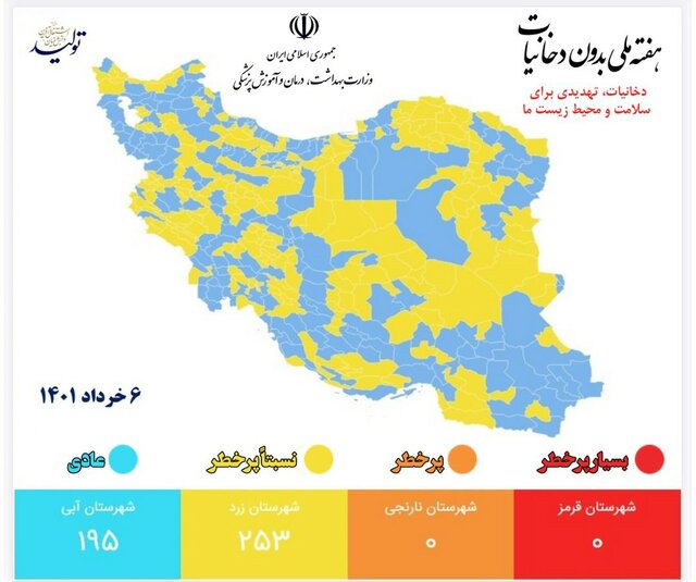 آخرین وضعیت رنگبندی شهرهای کشور/ ۲۵۳ شهر در وضعیت زرد