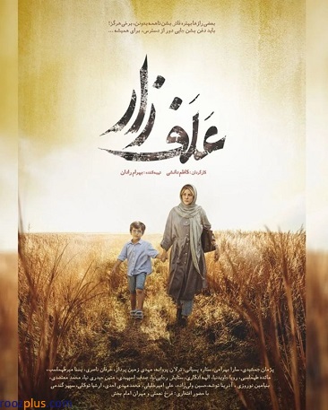 نقدی بر فیلم علفزار ساخته کاظم دانشی/ جامعه وهمی و خوفناکی که فیلم «علفزار» ترسیم میکند، کجاست؟ نقدی بر فیلم علفزار ساخته کاظم دانشی/ جامعه وهمی و خوفناکی که فیلم «علفزار» ترسیم میکند، کجاست؟