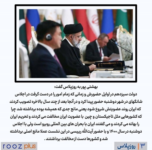 گام دوم عضویت ایران در سازمان شانگهای؛ عضویت استراتژیک پس از انقلاب اسلامی