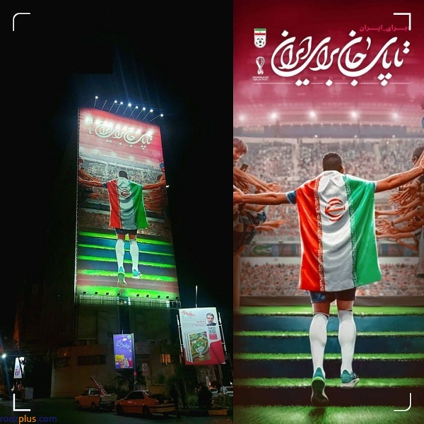 دیوارنگاره جدید میدان جهاد برای حمایت از تیم ملی فوتبال +عکس