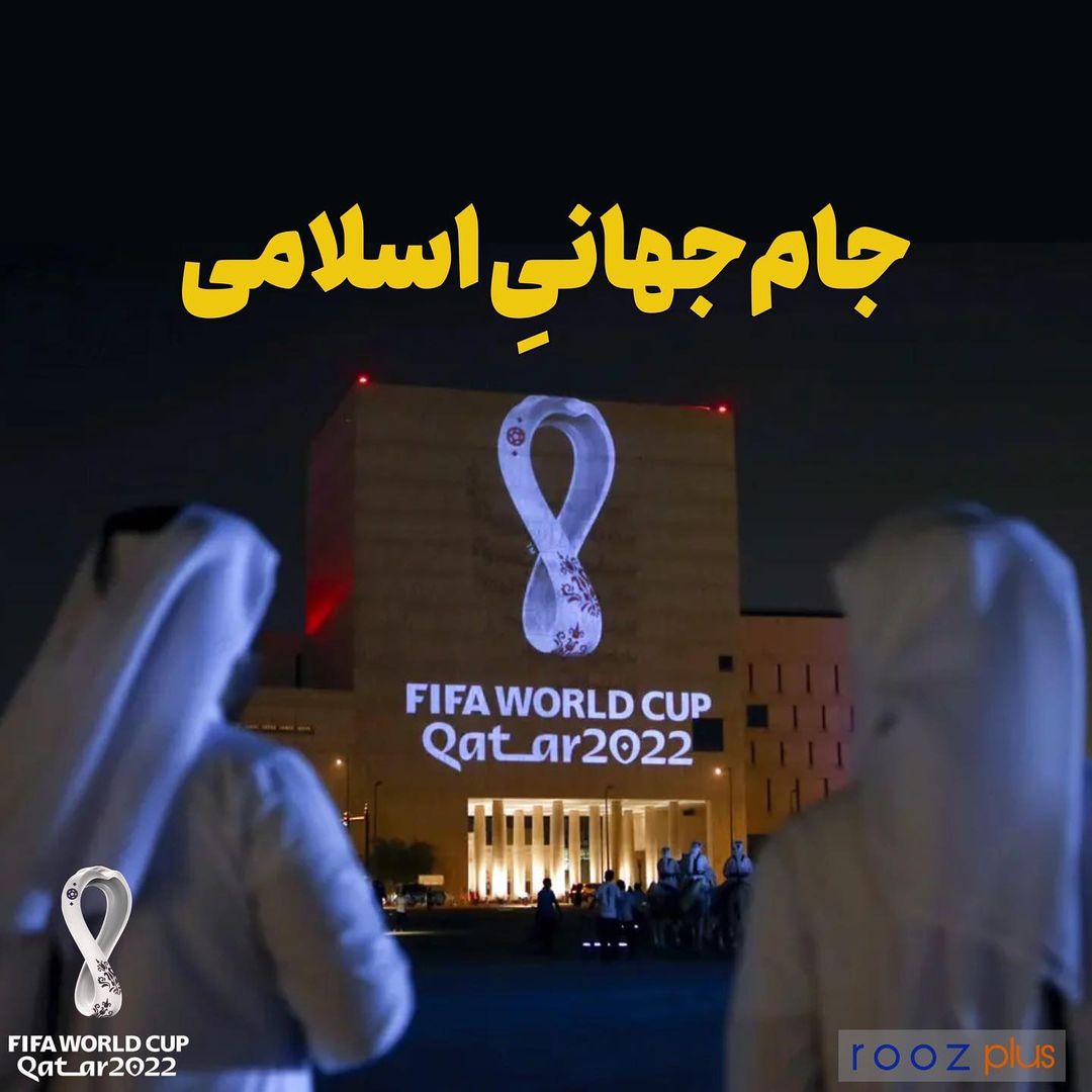 جام جهانیِ اسلامی