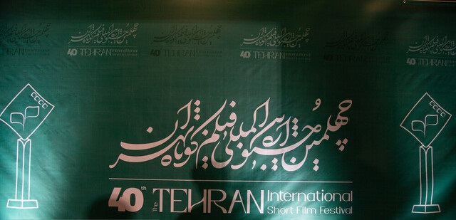معرفی فیلم‌هایی که نامزد جشنواره فیلم کوتاه تهران شدند