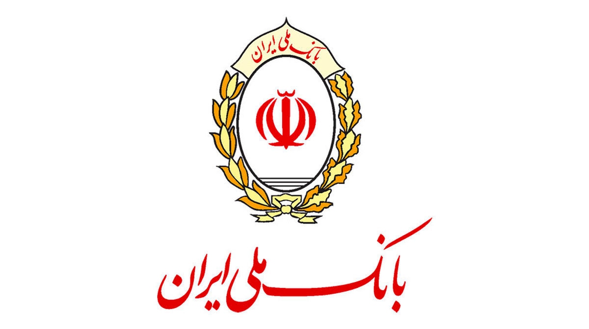 تدوین برنامه استراتژی ۵ ساله بانک ملی ایران تا بهمن‌ماه سال جاری
